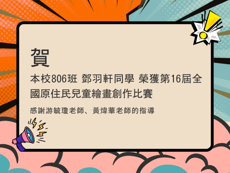 校網首頁公告圖 (800 x 600 px)